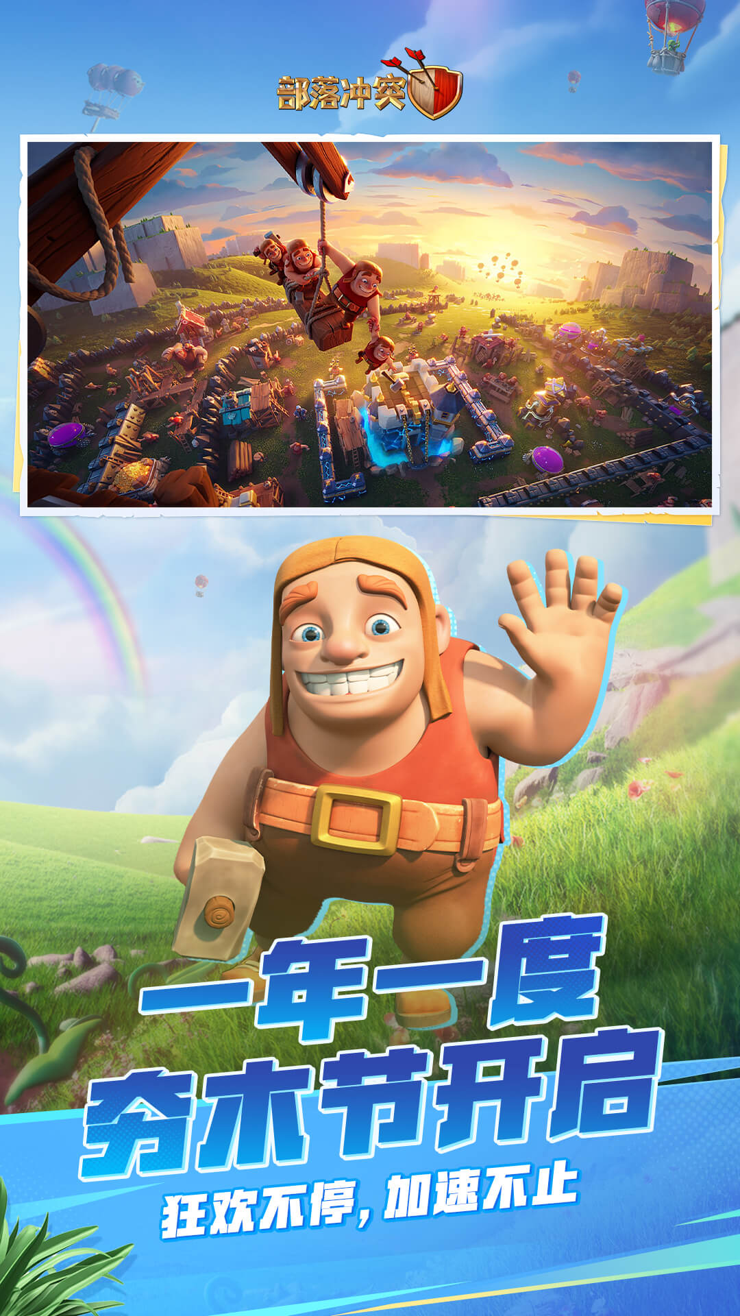 精彩截图-部落冲突2026官方新版