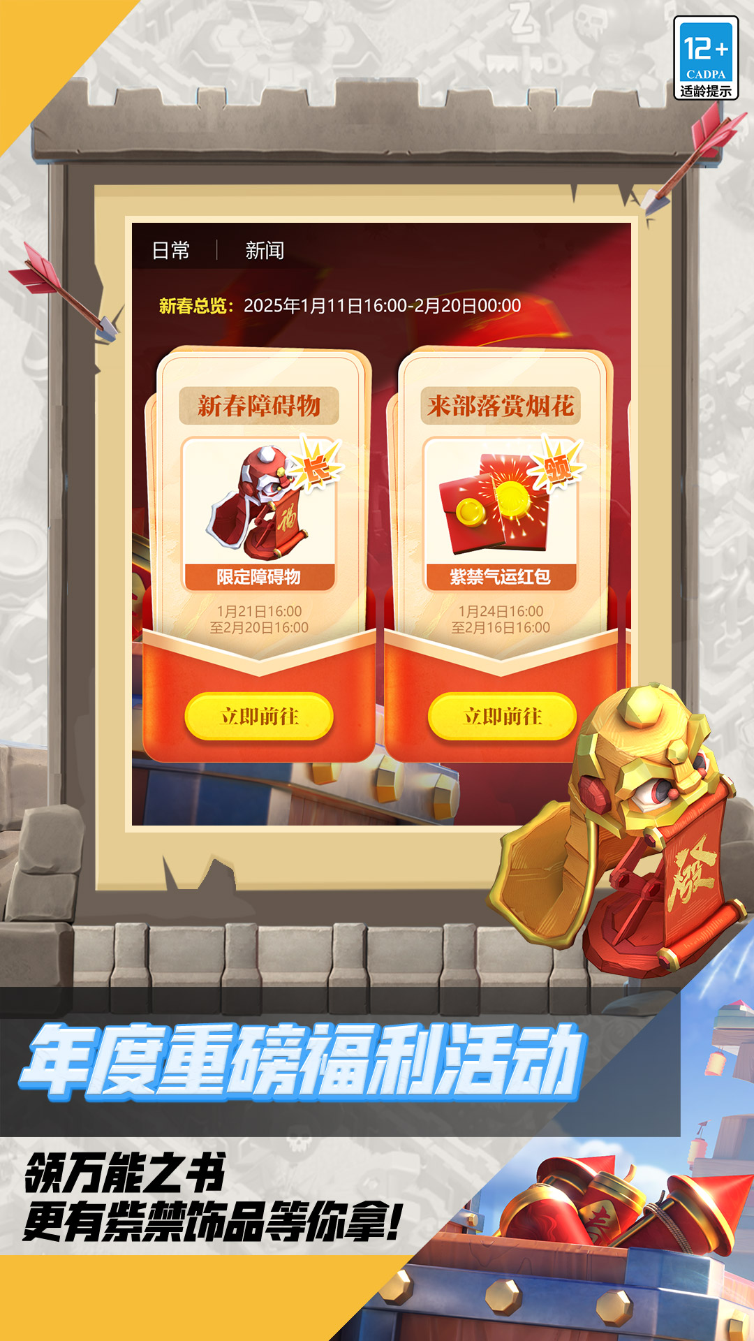  《部落冲突：策略与联盟的完美结合》