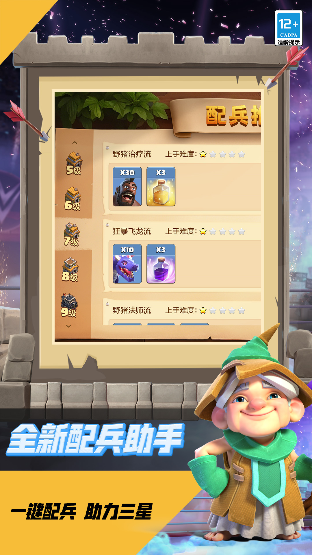 精彩截图-部落冲突2025官方新版