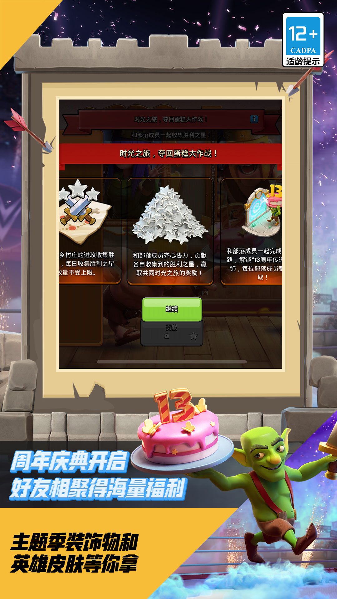 精彩截图-部落冲突2025官方新版