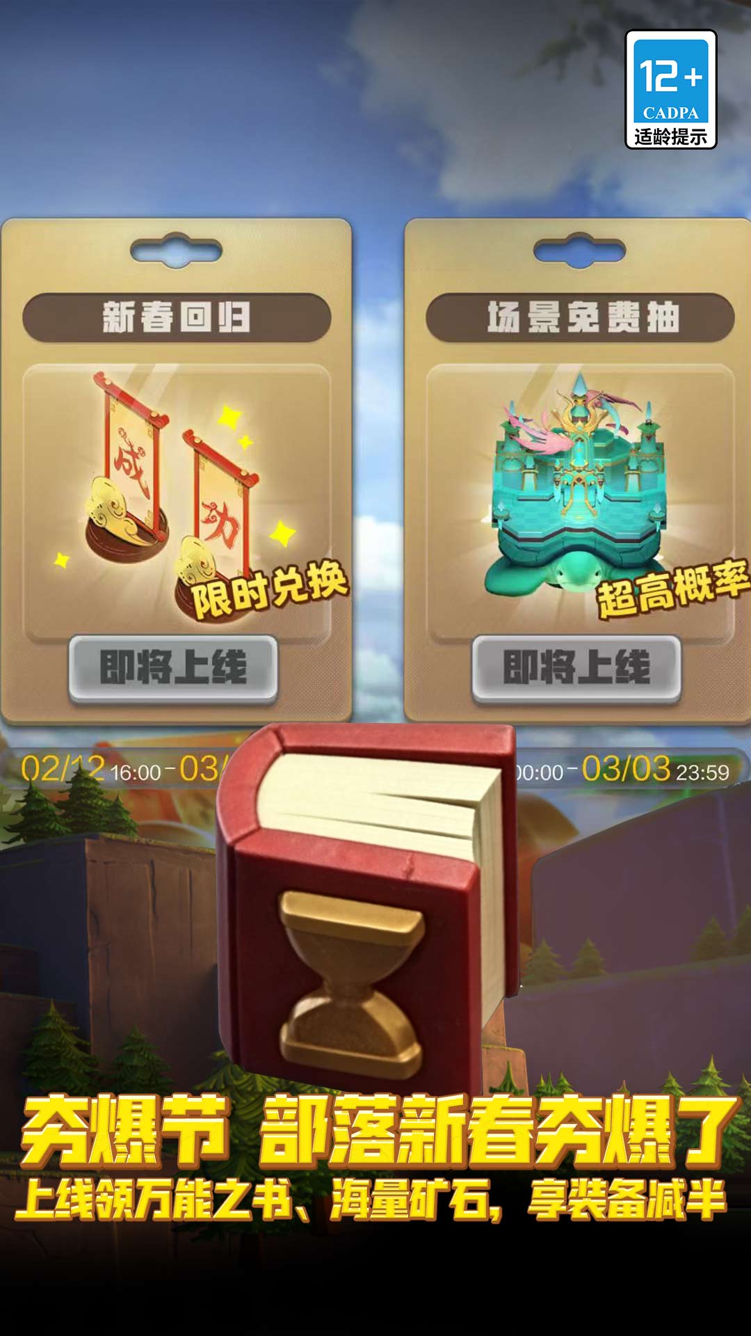 精彩截图-部落冲突2026官方新版