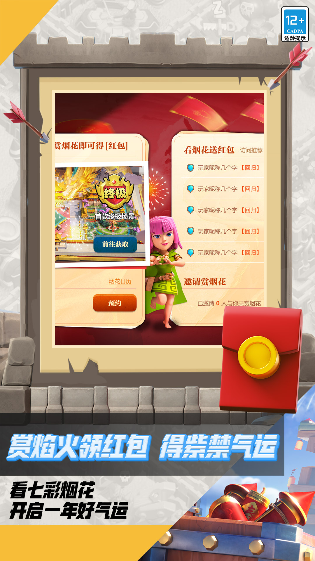  《终极指南：赢在部落冲突的每一场战斗》