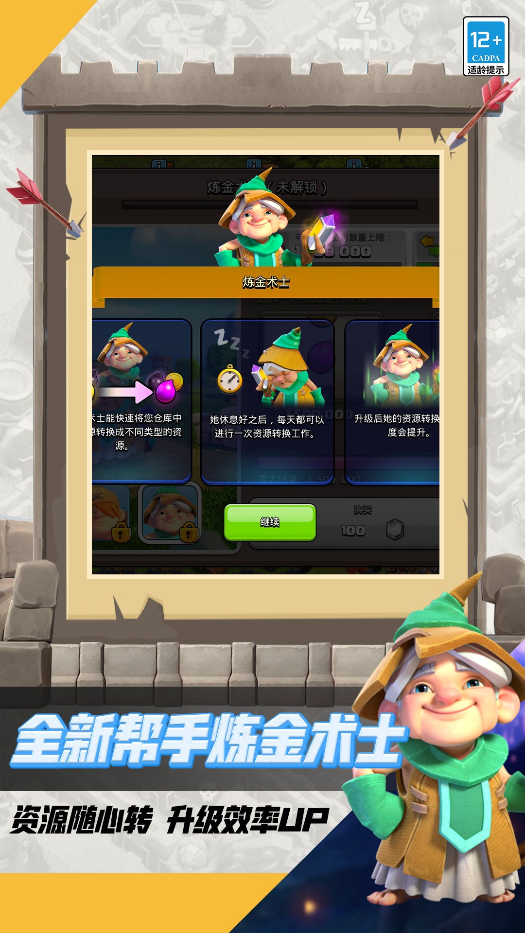 部落冲突安卓版高清截图