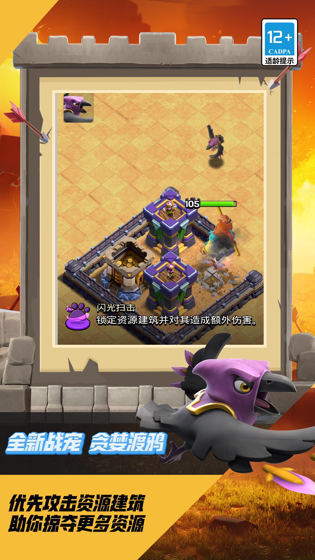 精彩截图-部落冲突2026官方新版