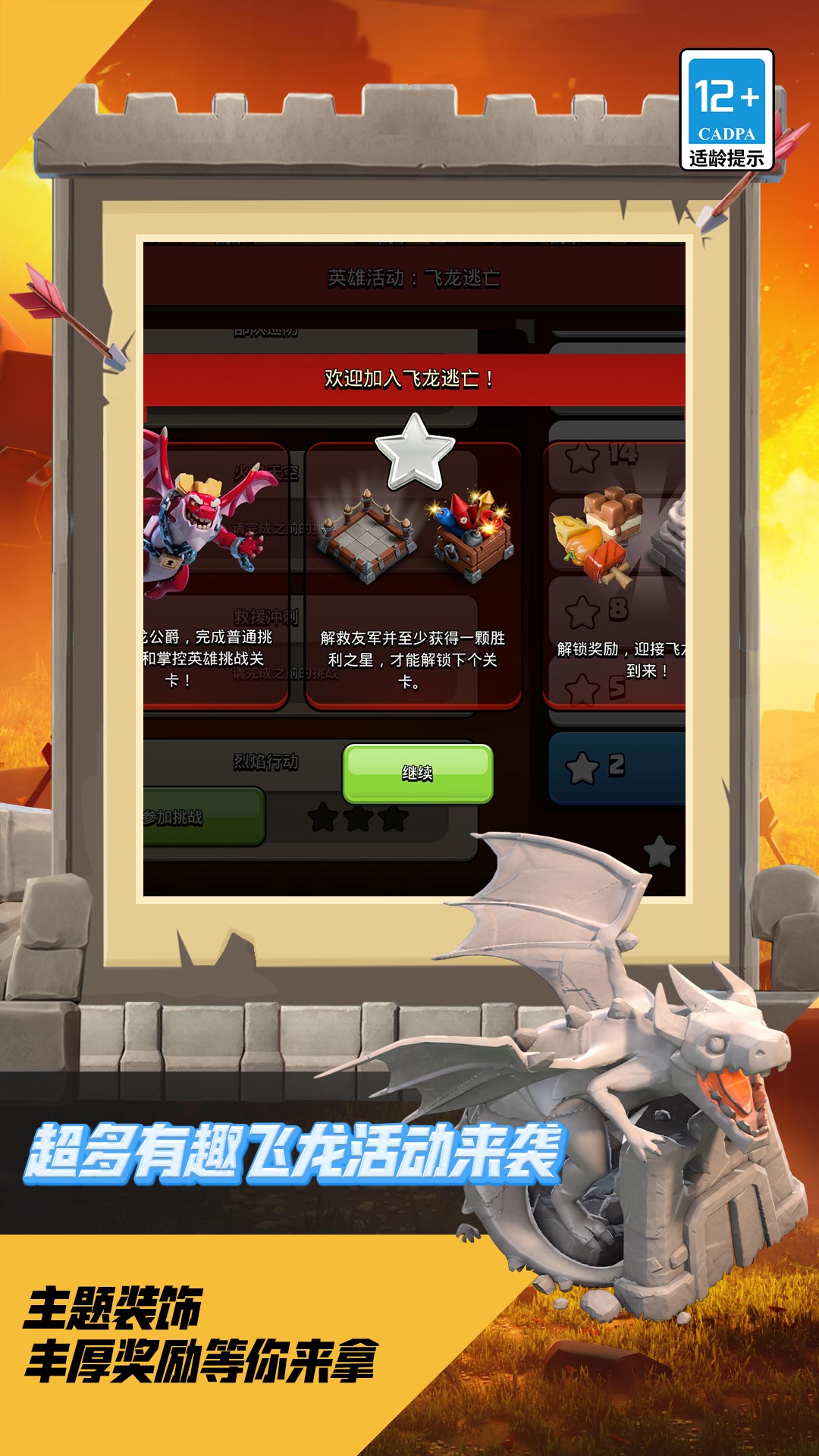 精彩截图-部落冲突2026官方新版