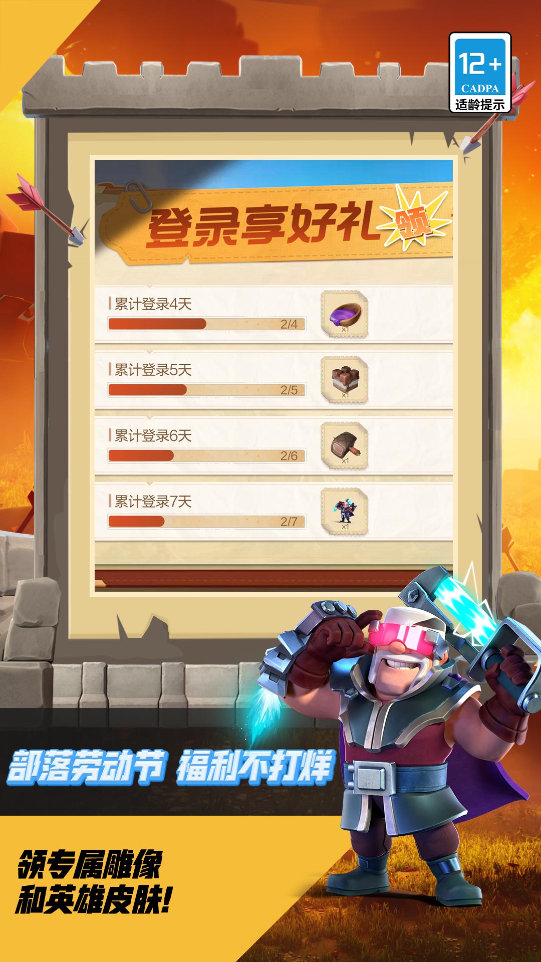 精彩截图-部落冲突2026官方新版