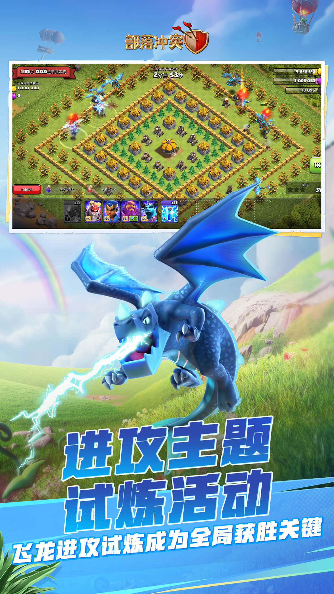 精彩截图-部落冲突2026官方新版