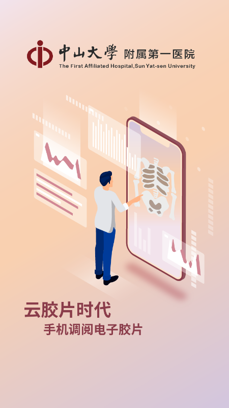 精彩截图-掌上中山一院2026官方新版