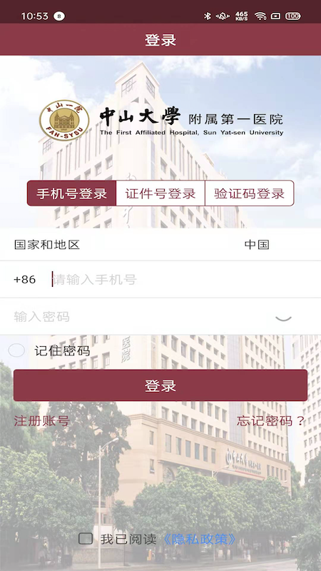 精彩截图-掌上中山一院2026官方新版