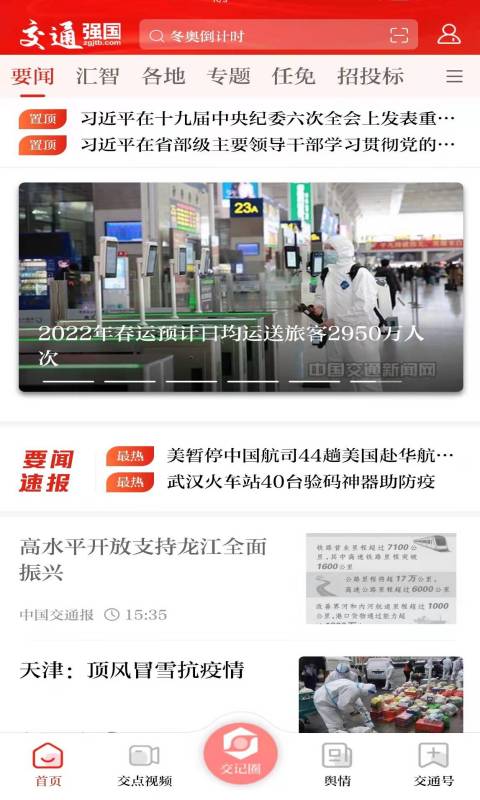 精彩截图-交通强国2025官方新版