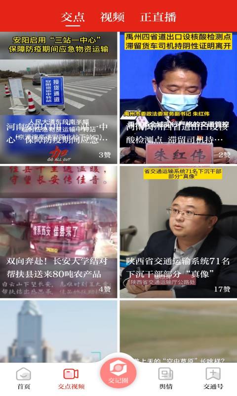 精彩截图-交通强国2025官方新版