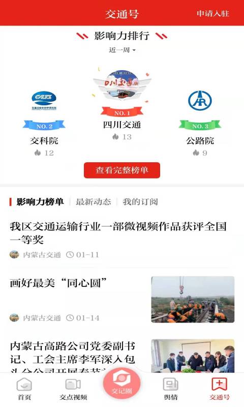 精彩截图-交通强国2025官方新版