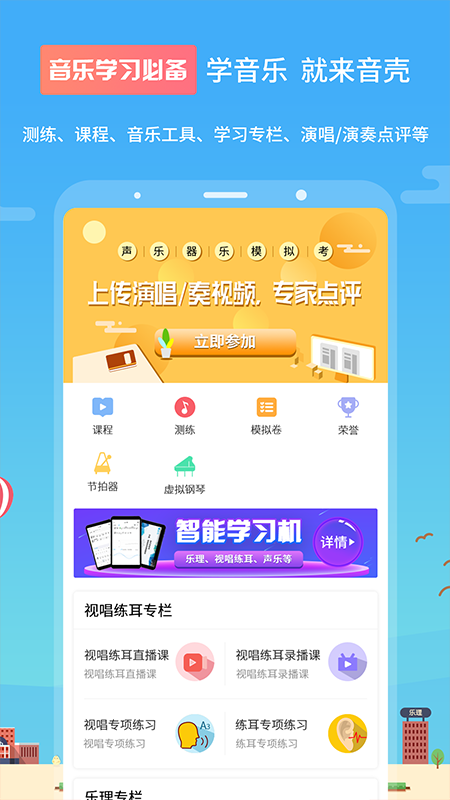 精彩截图-音壳音乐学院2026官方新版