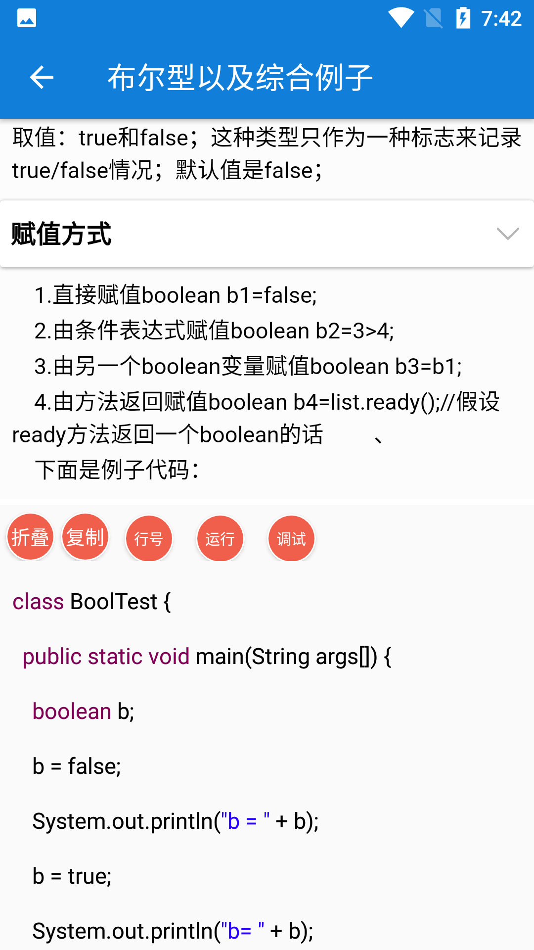 精彩截图-java学习手册2025官方新版