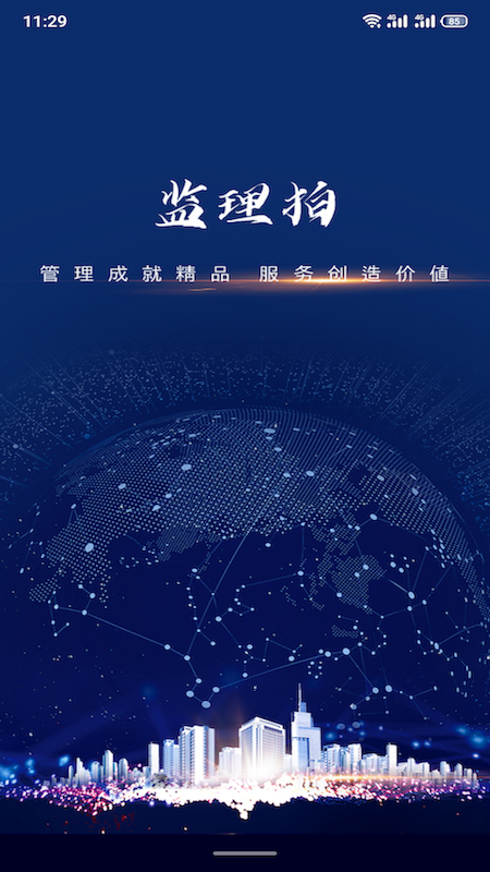 精彩截图-监理拍2025官方新版
