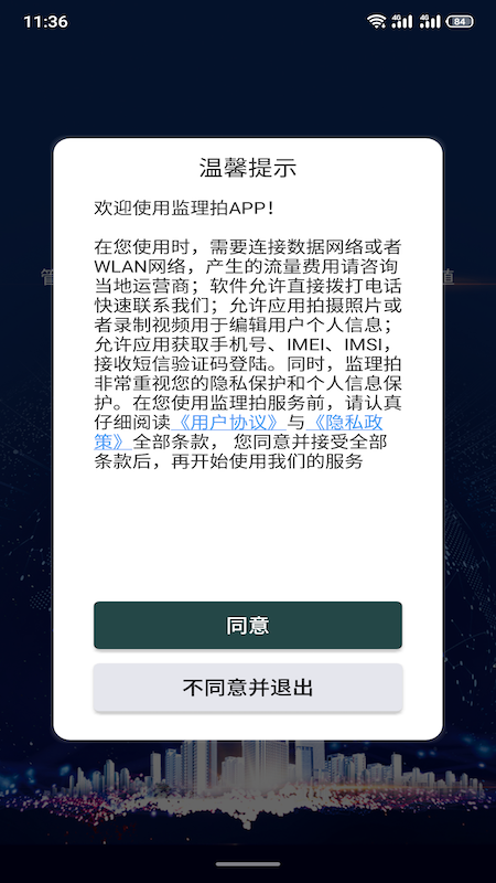 精彩截图-监理拍2025官方新版