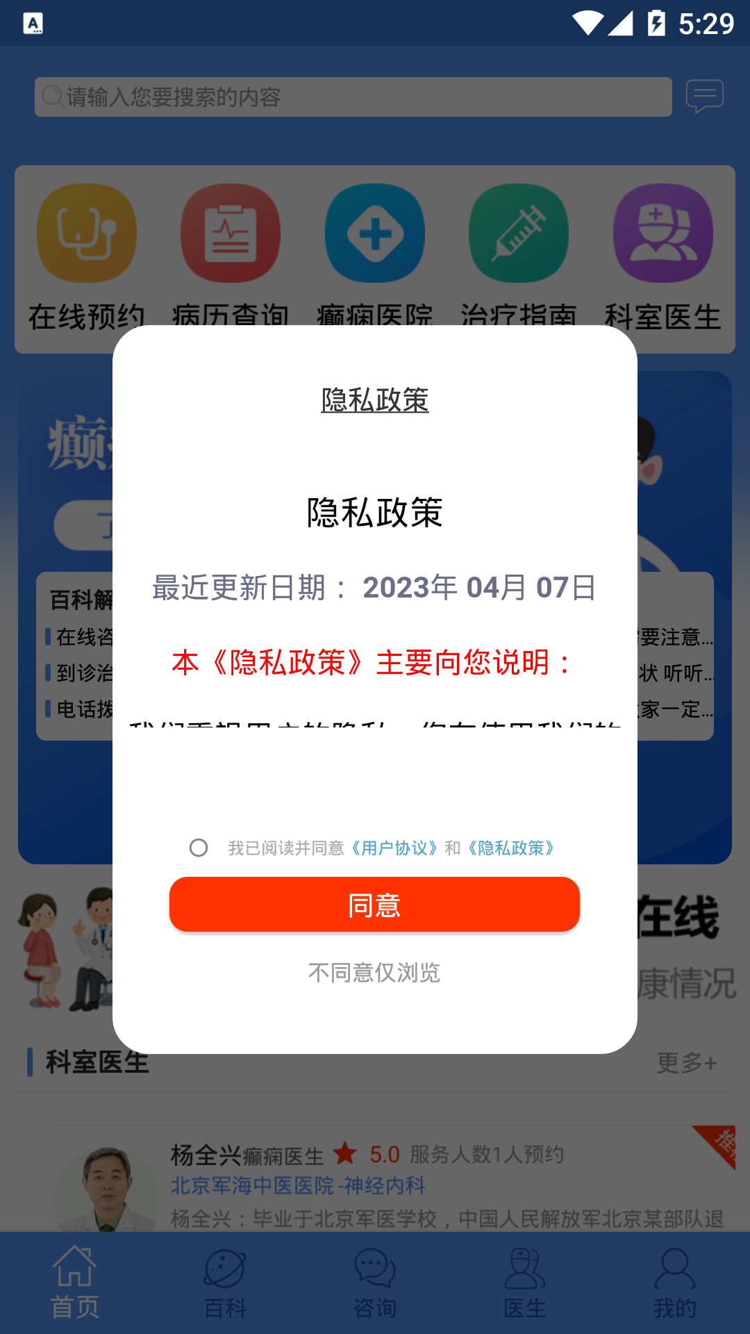 癫痫名医安卓版高清截图