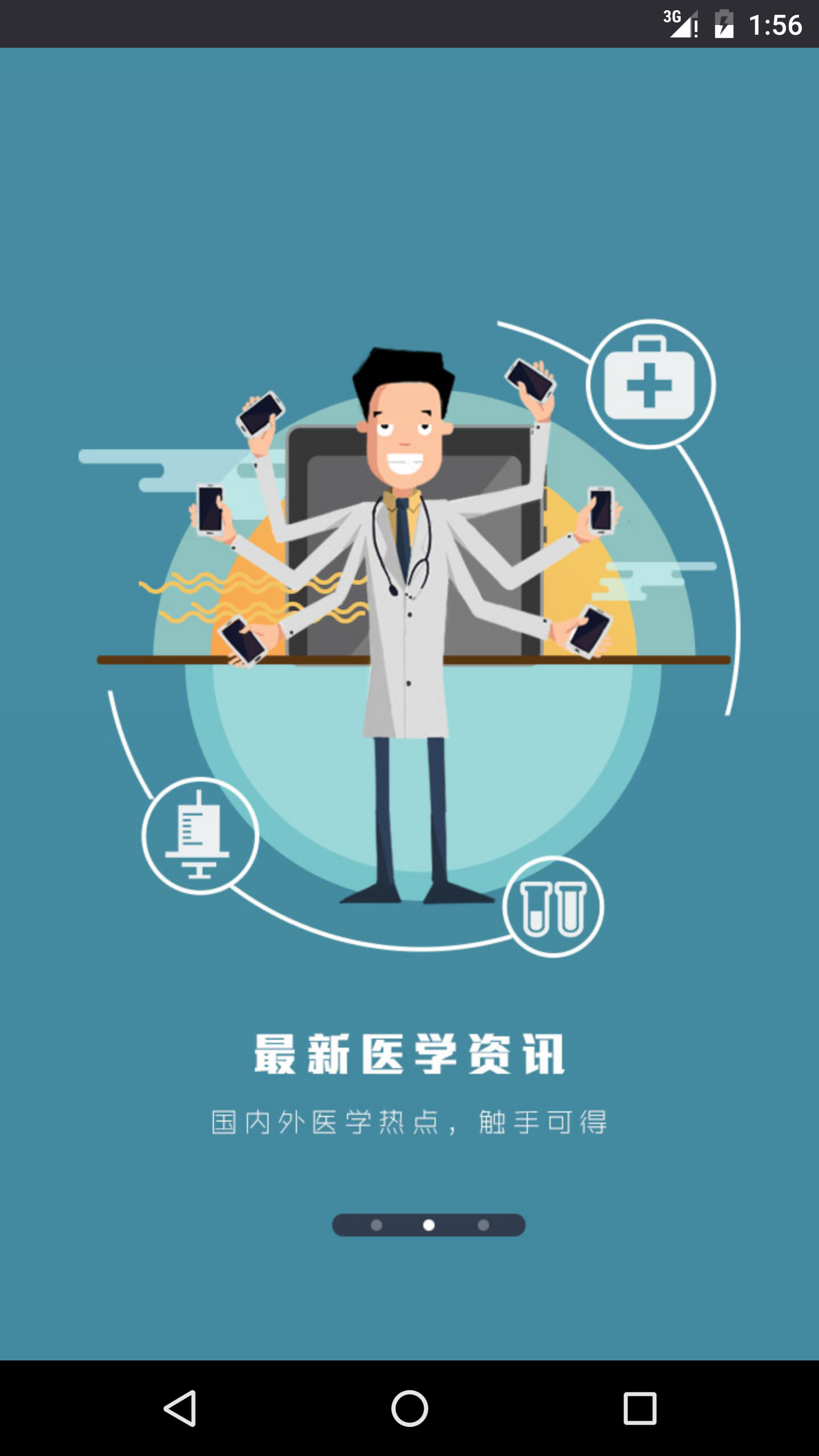 宝迪沃医生医生版安卓版高清截图