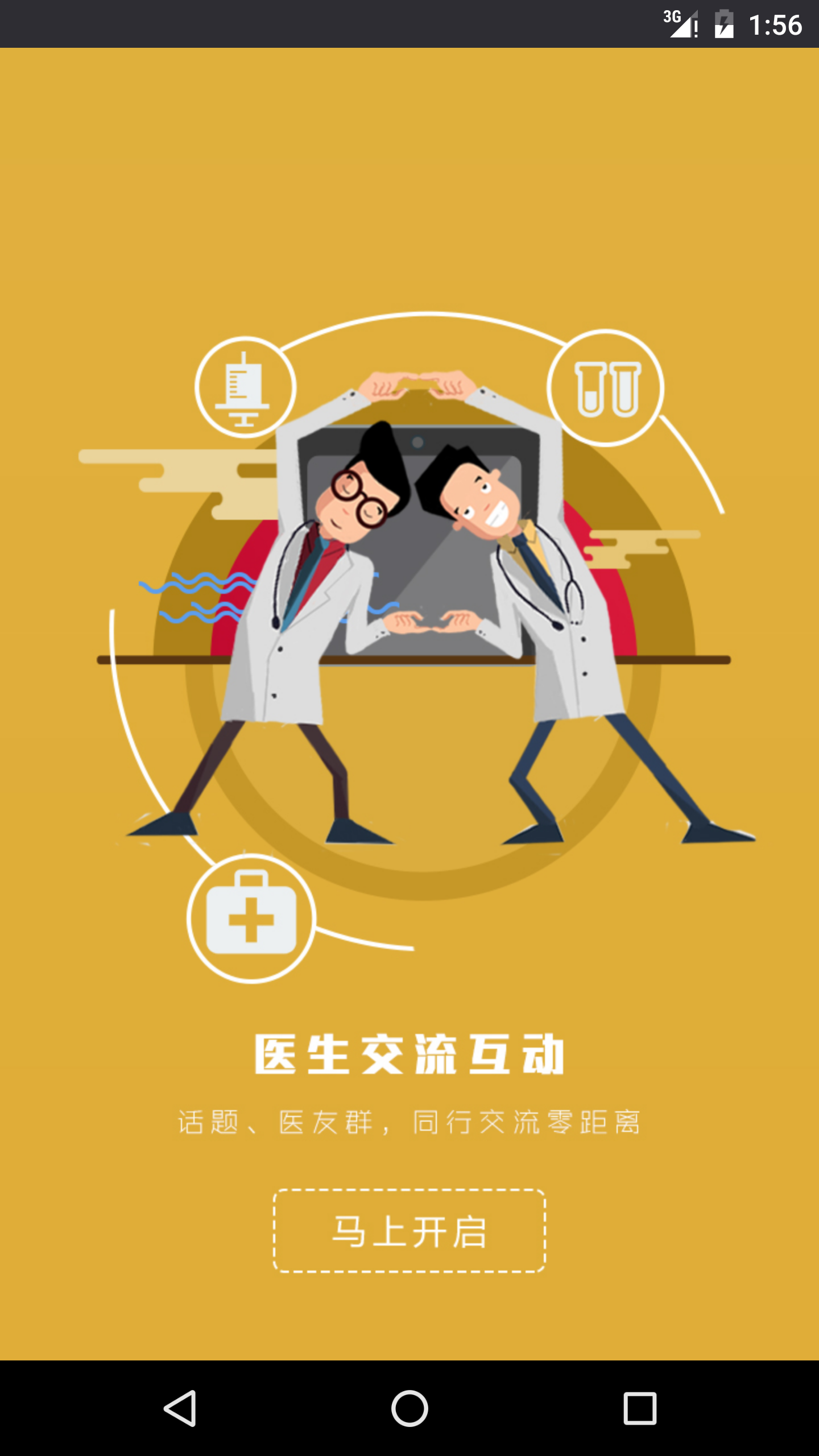 宝迪沃医生医生版安卓版高清截图