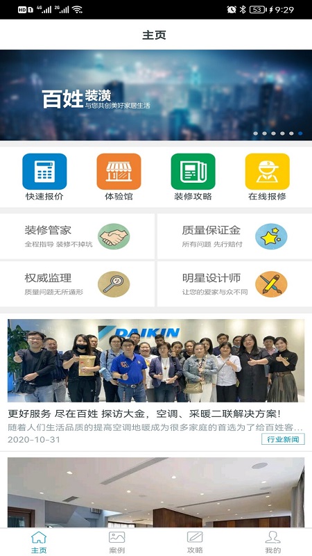 百姓家居截图
