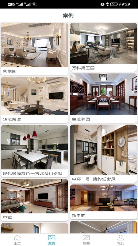 百姓家居截图