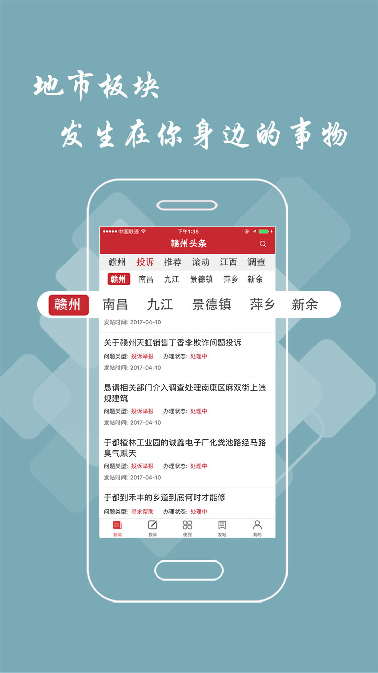 精彩截图-赣州头条2025官方新版
