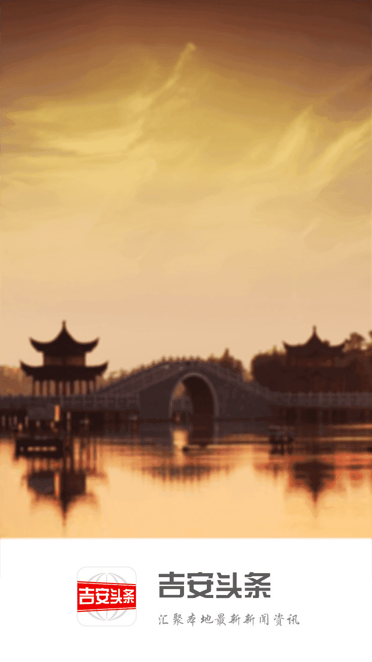 精彩截图-吉安头条2026官方新版