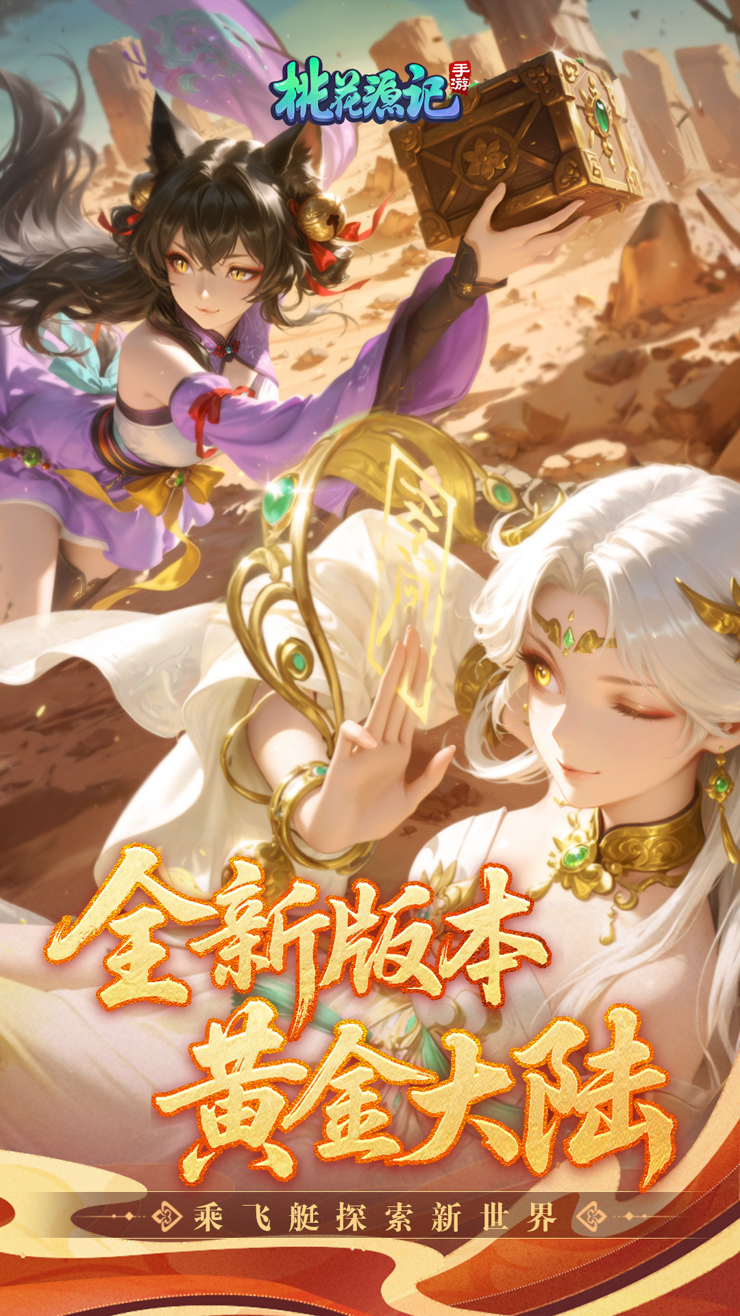 精彩截图-桃花源记2026官方新版