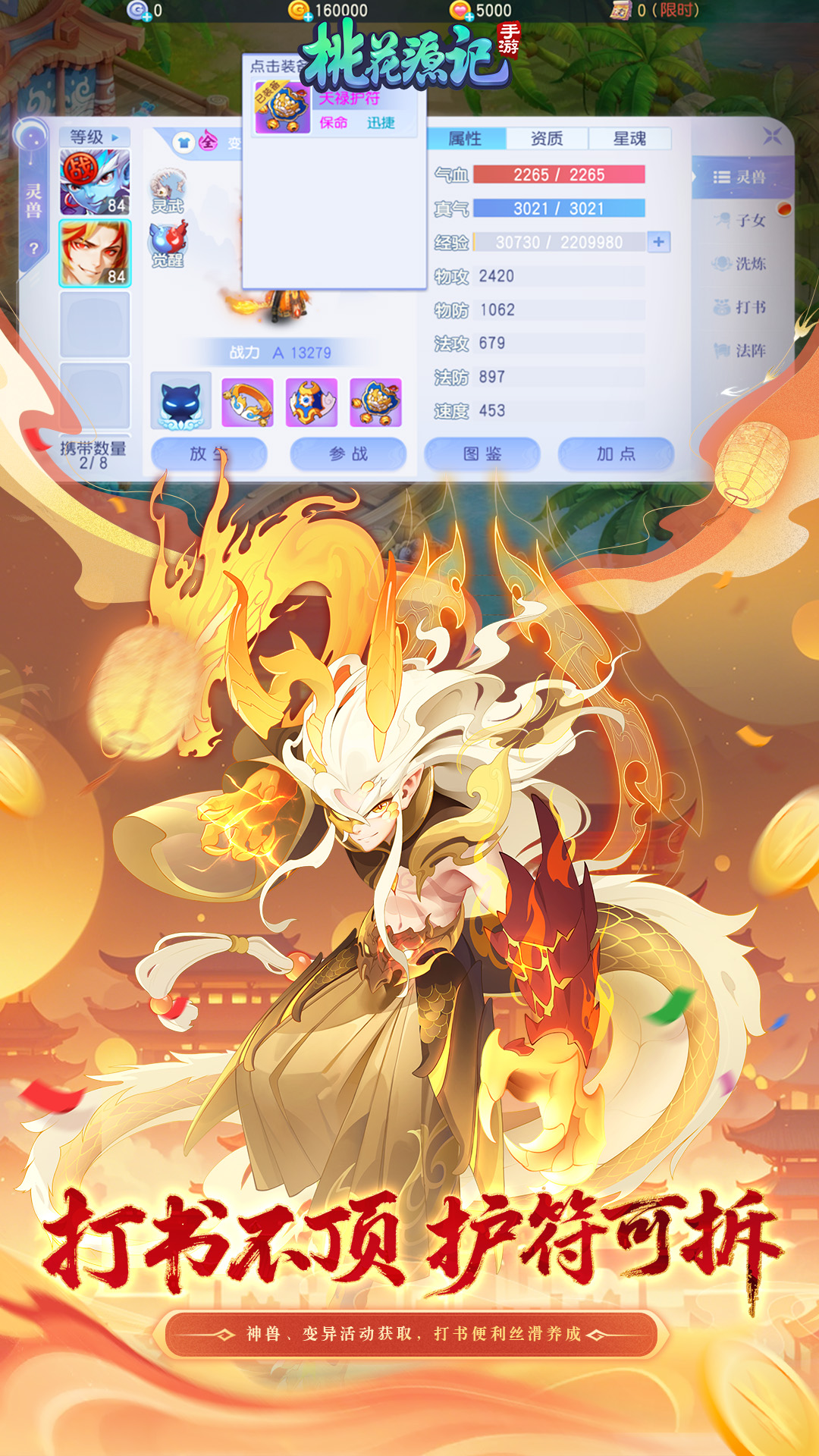 精彩截图-桃花源记2026官方新版