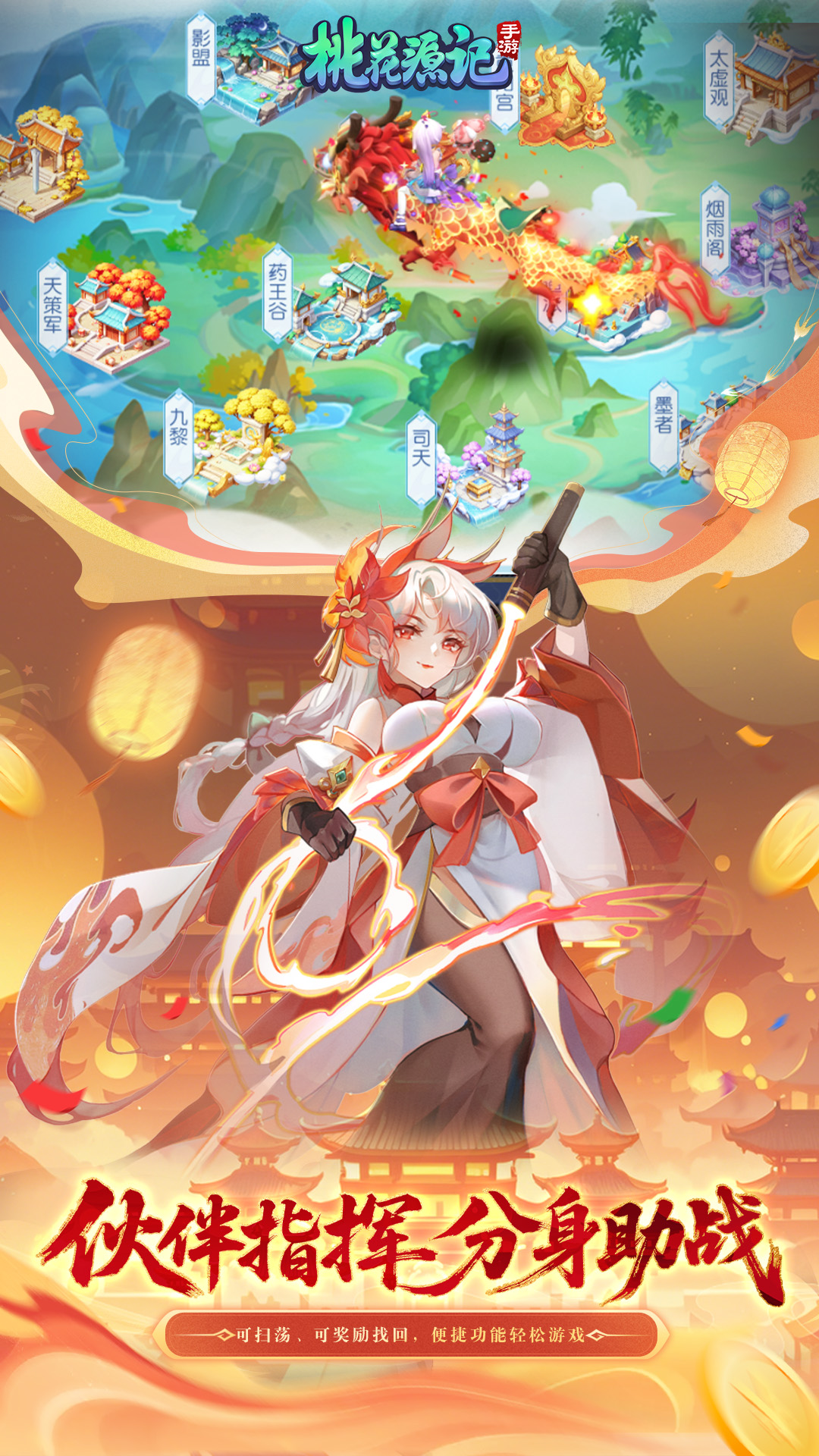 精彩截图-桃花源记2026官方新版