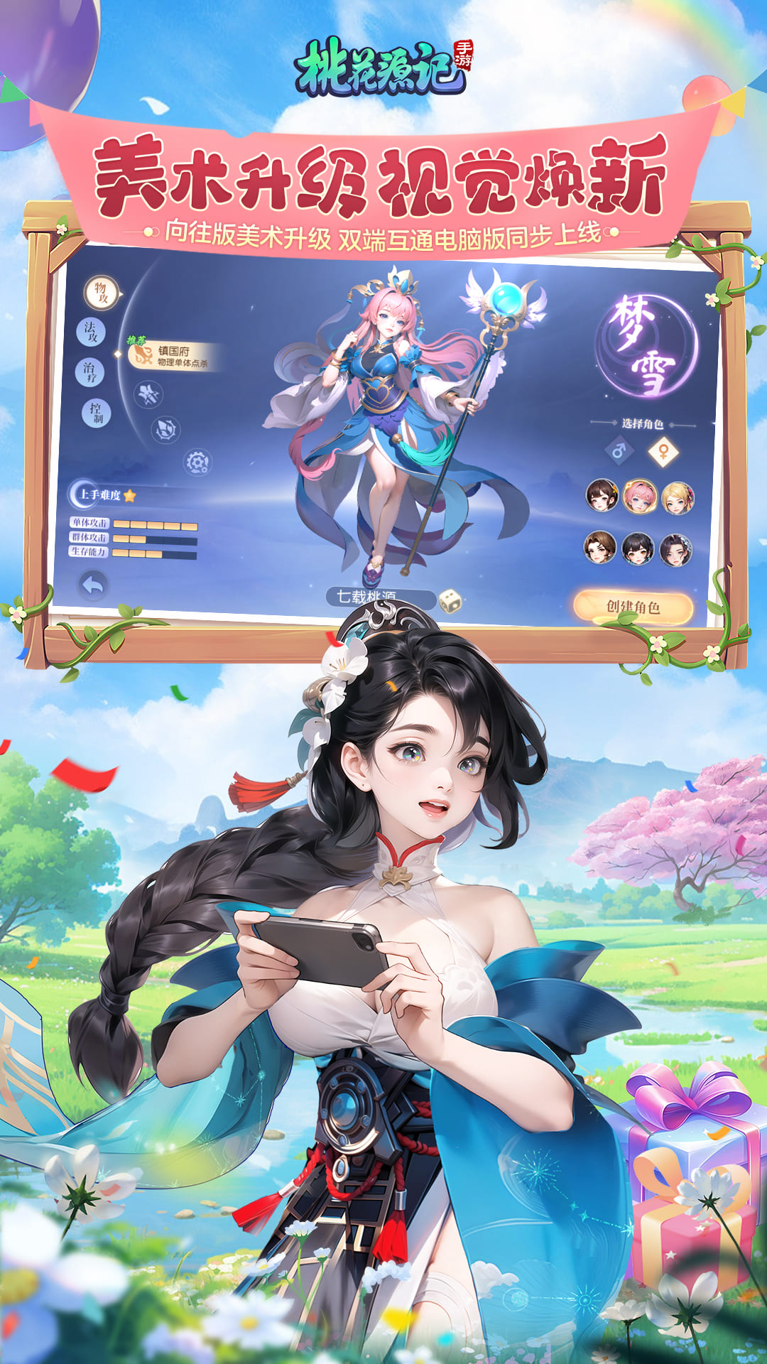 桃花源记截图