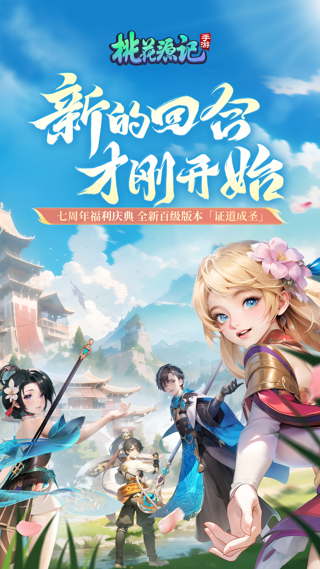 桃花源记截图