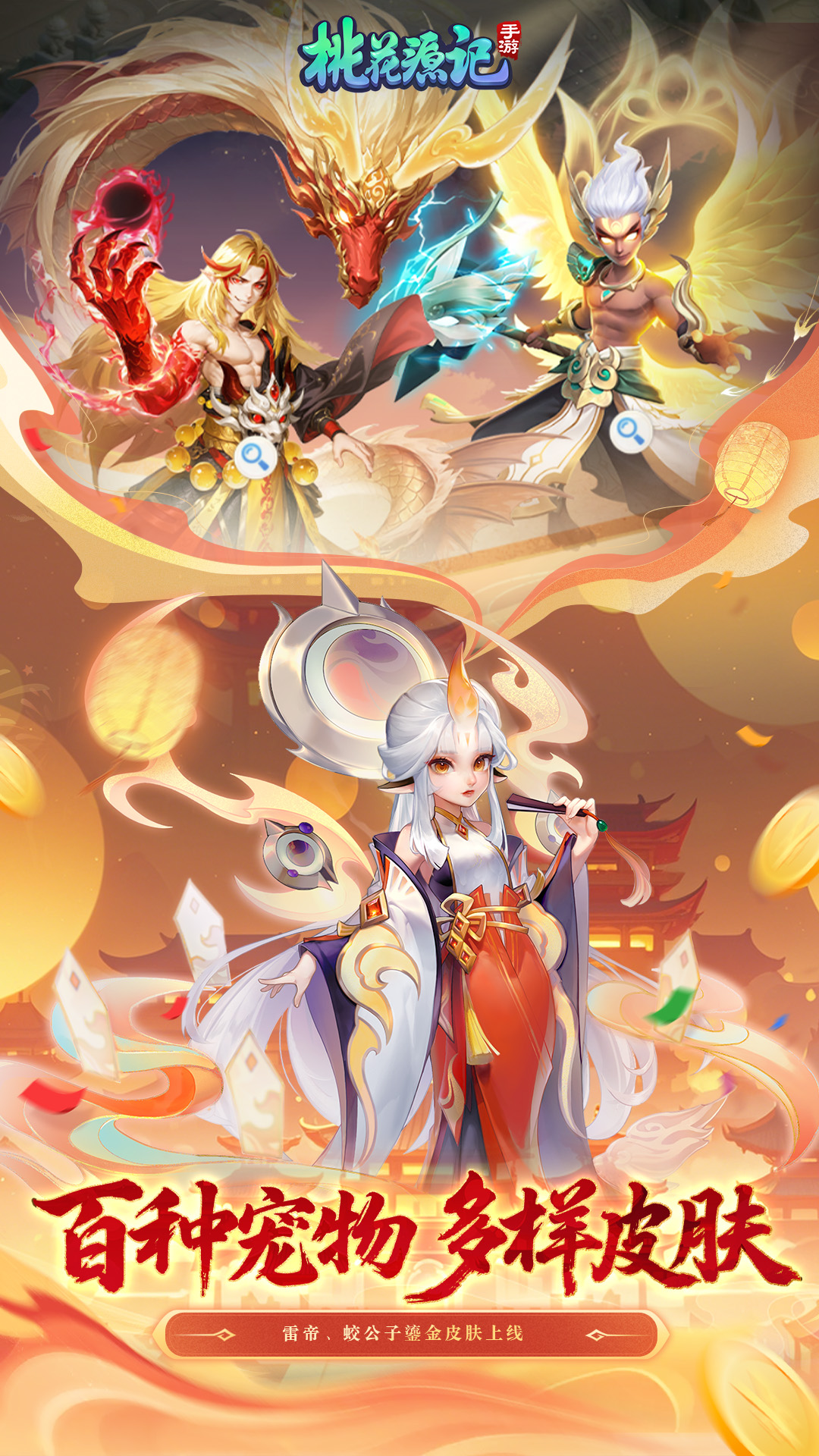 精彩截图-桃花源记2026官方新版