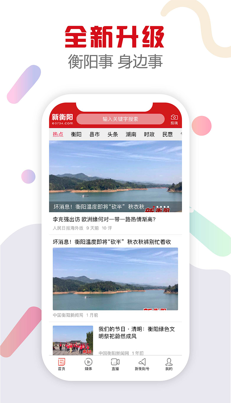 精彩截图-新衡阳2025官方新版