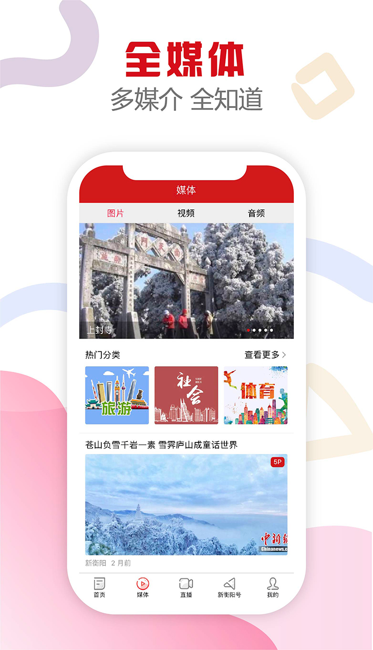 精彩截图-新衡阳2025官方新版