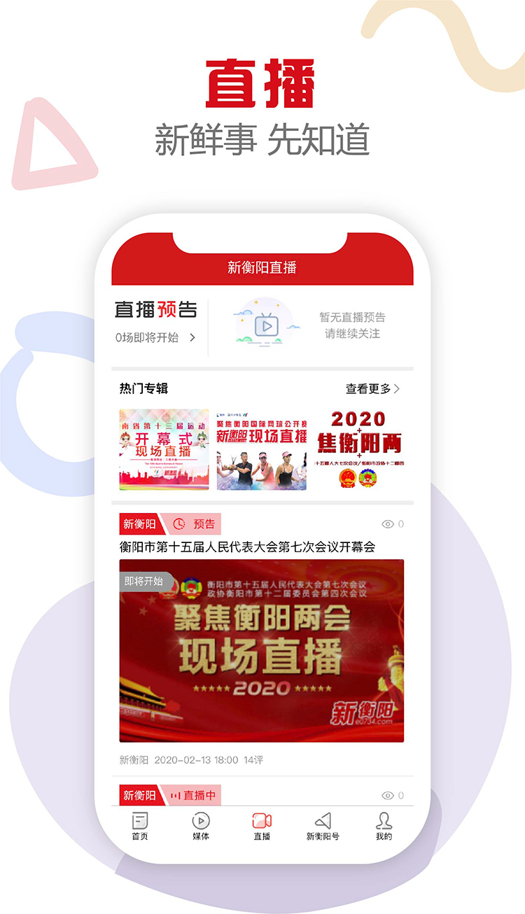 精彩截图-新衡阳2025官方新版