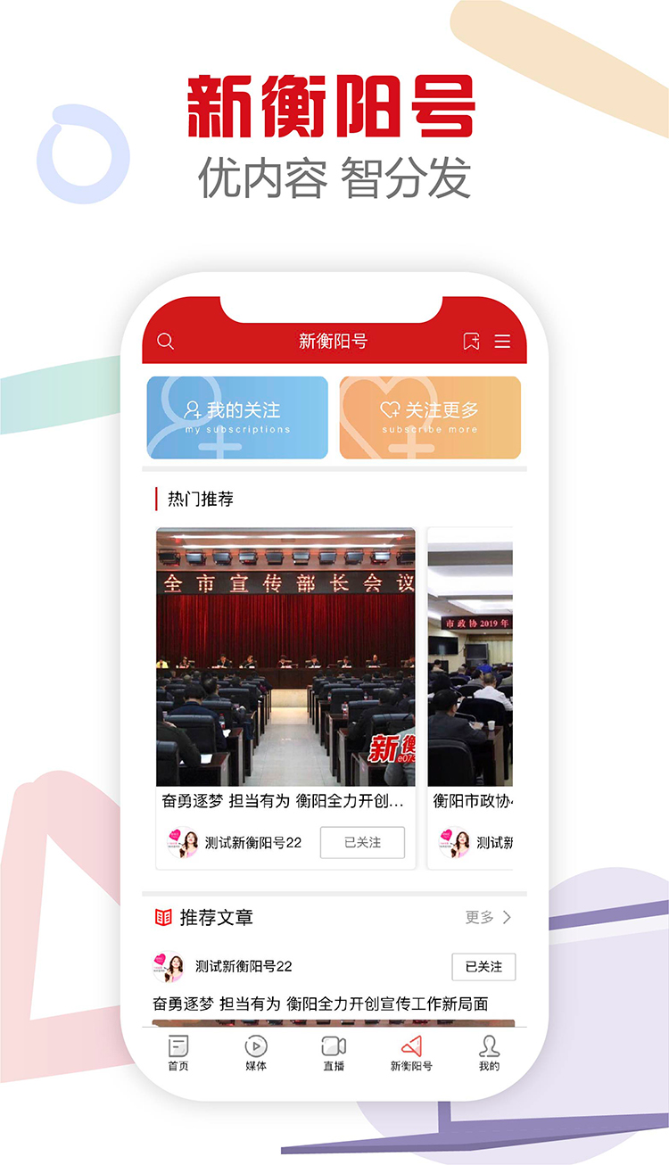 精彩截图-新衡阳2025官方新版