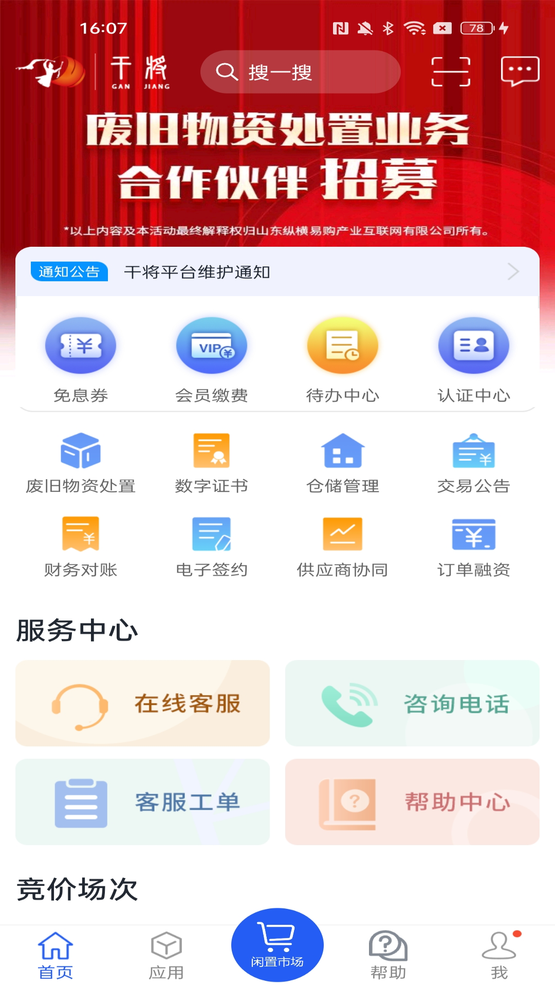 干将供应链 截图 1
