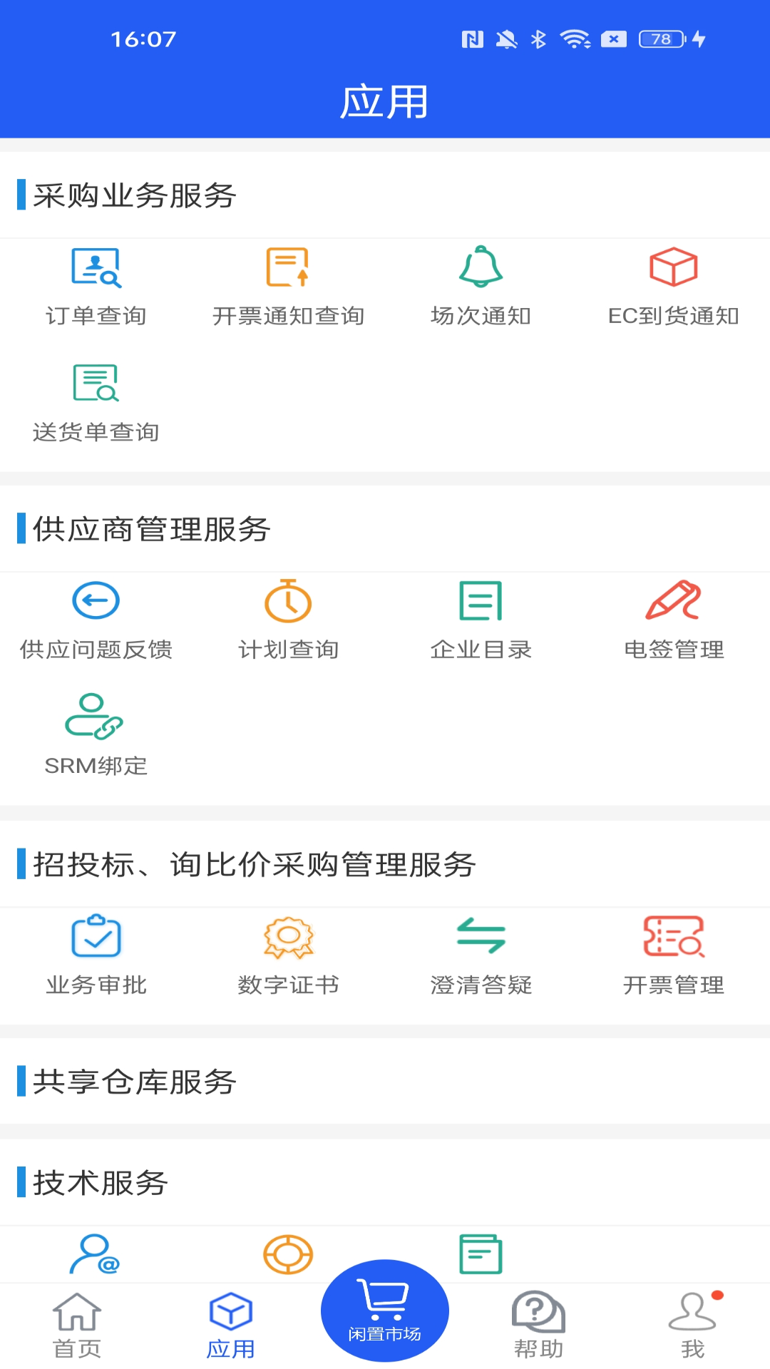 干将供应链 截图 2