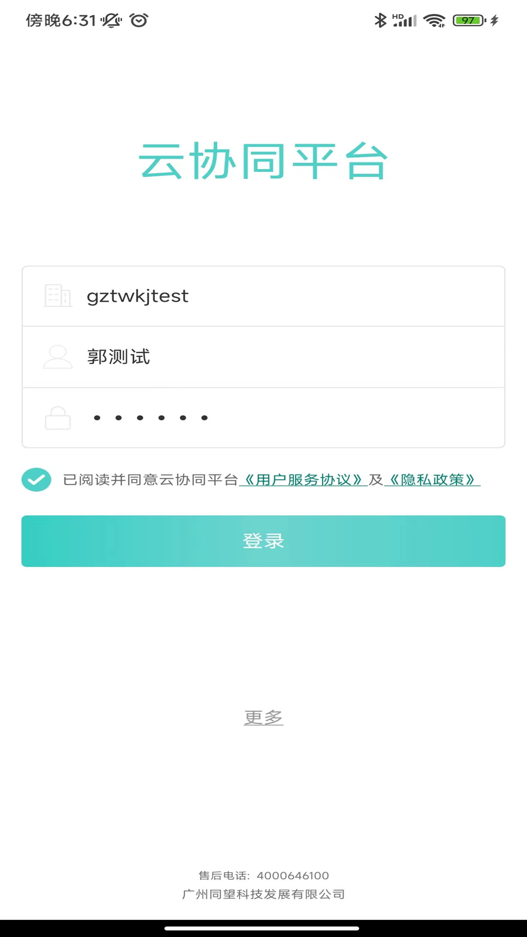精彩截图-云协同平台2025官方新版
