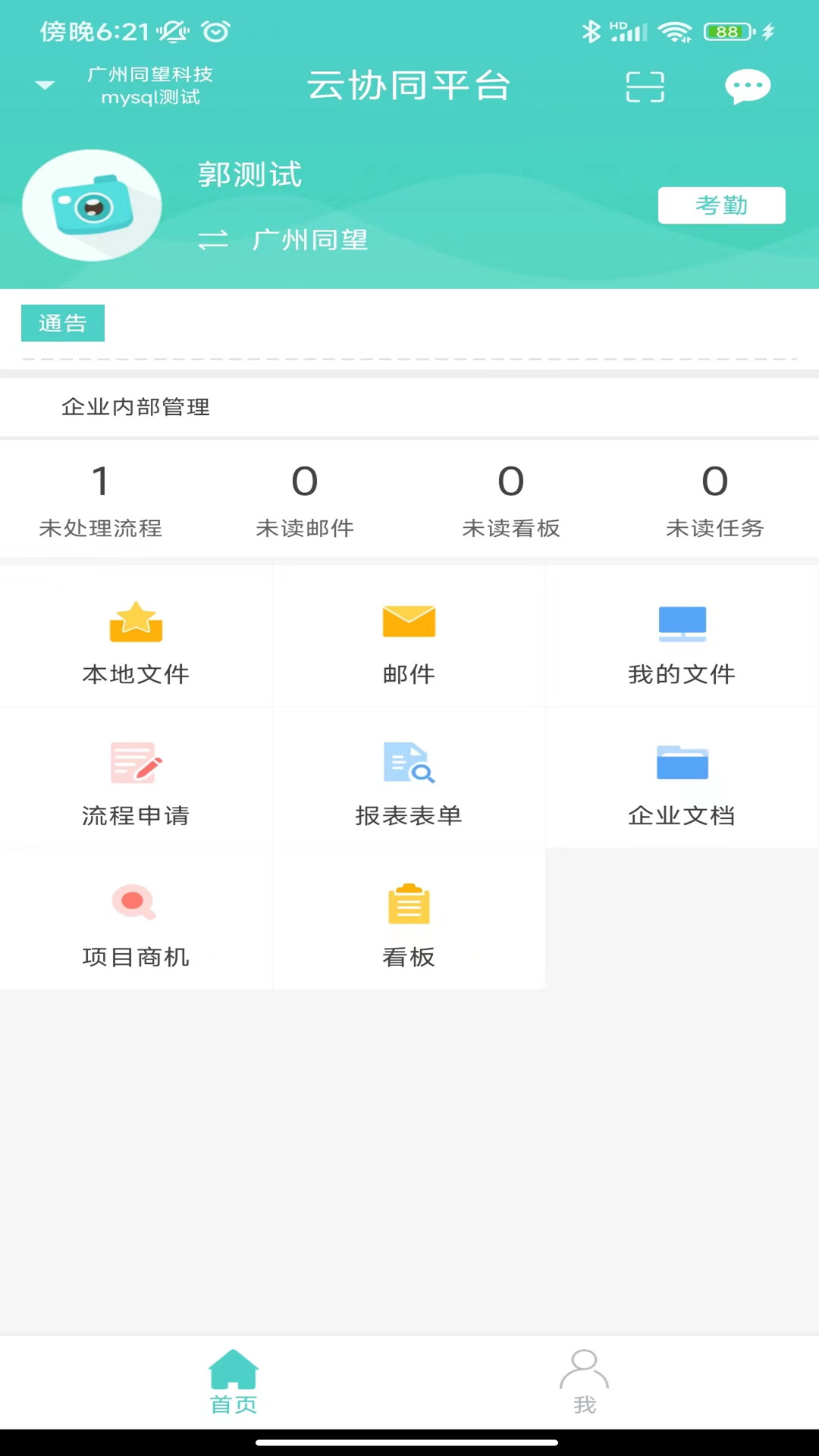 精彩截图-云协同平台2025官方新版