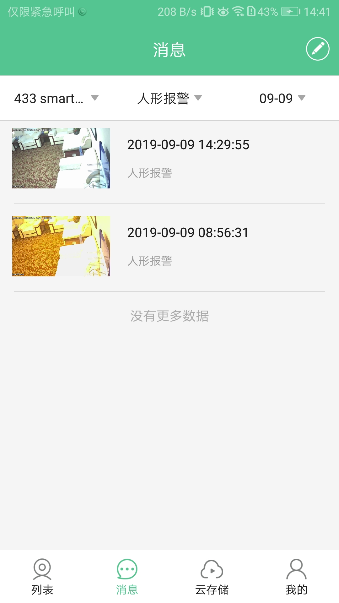 精彩截图-智能看家宝2026官方新版