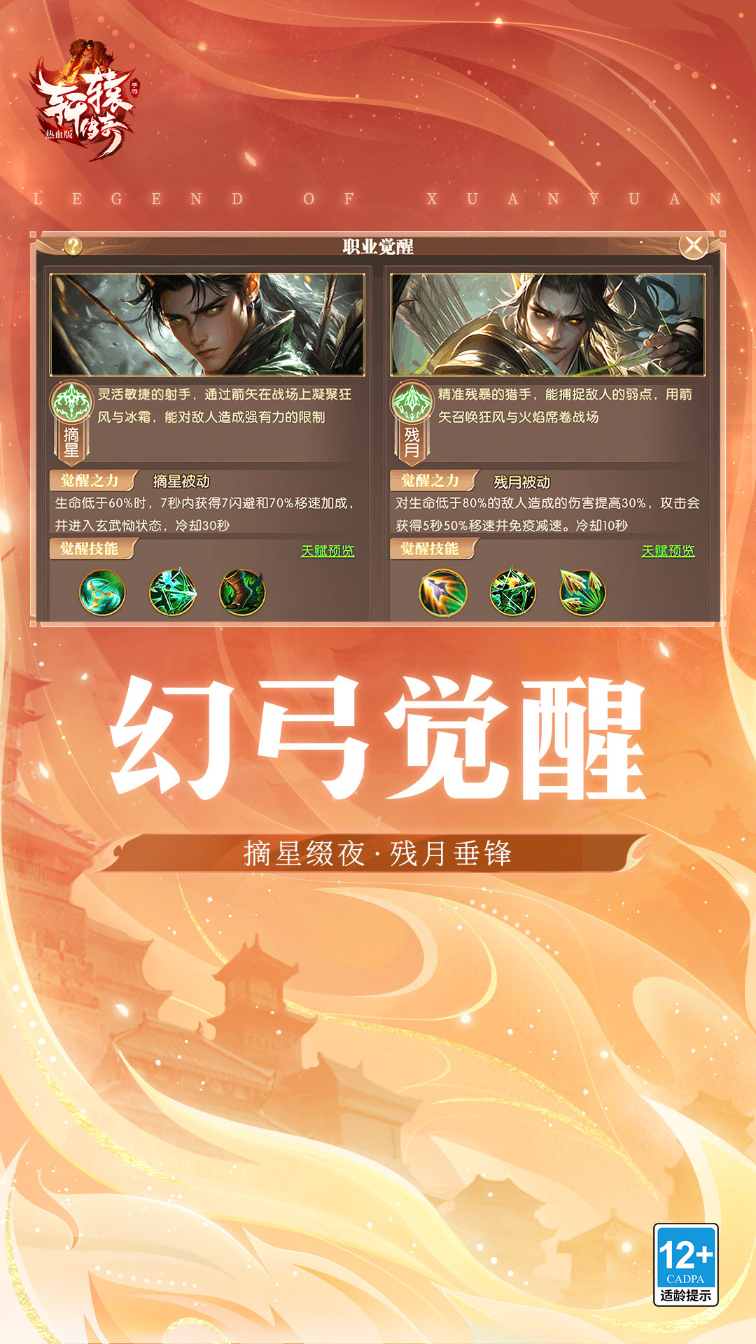 精彩截图-轩辕传奇手游2025官方新版