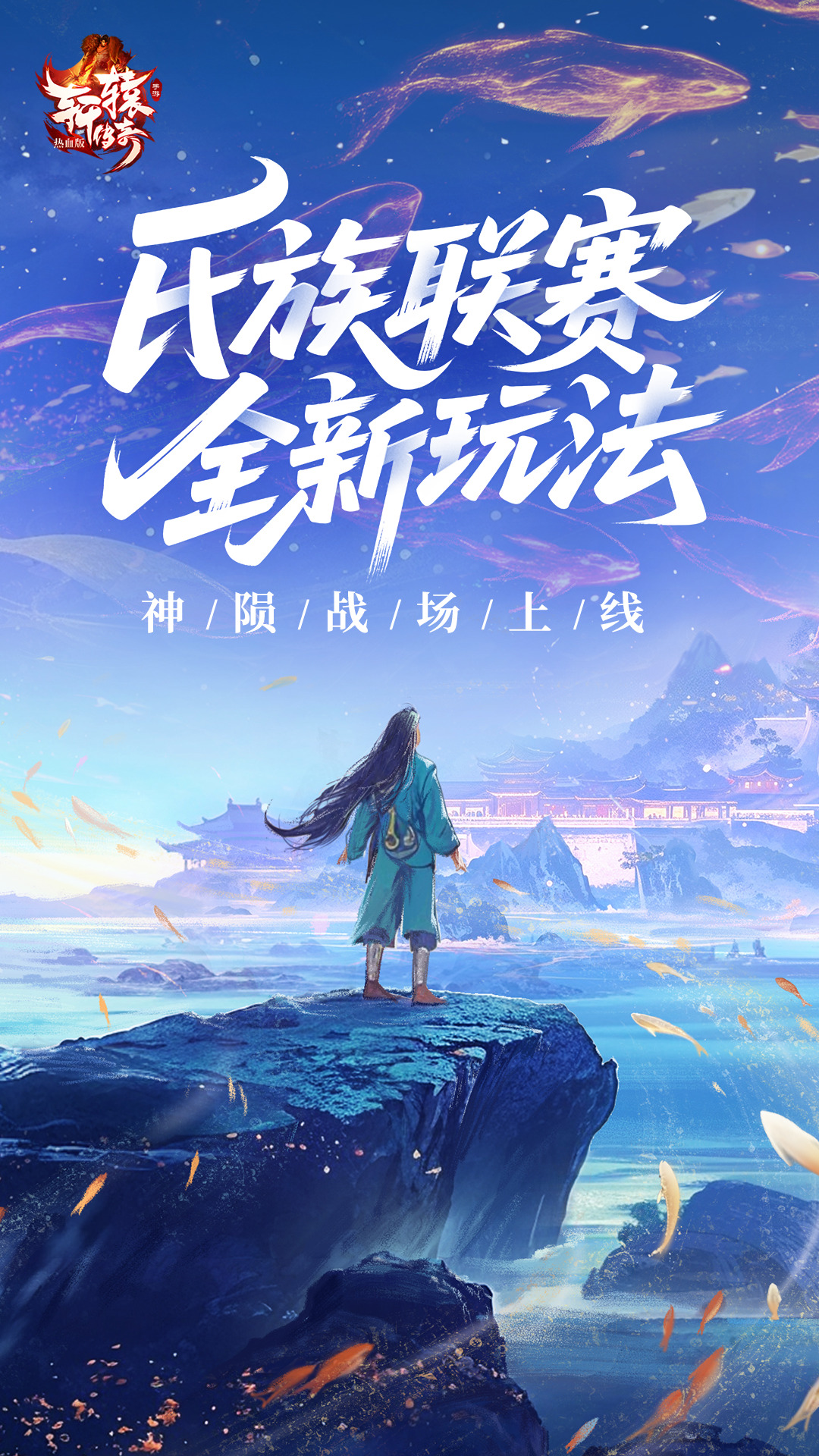 精彩截图-轩辕传奇手游2025官方新版