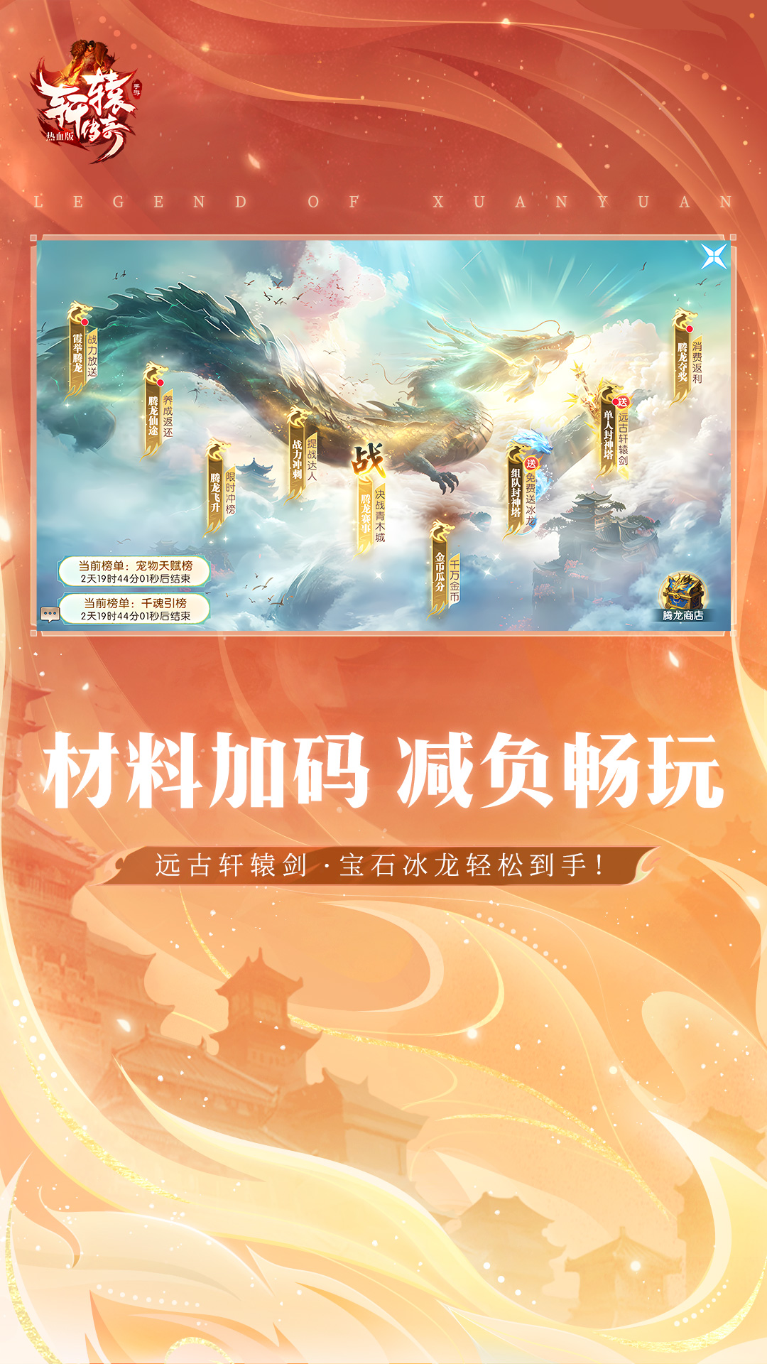 精彩截图-轩辕传奇手游2026官方新版