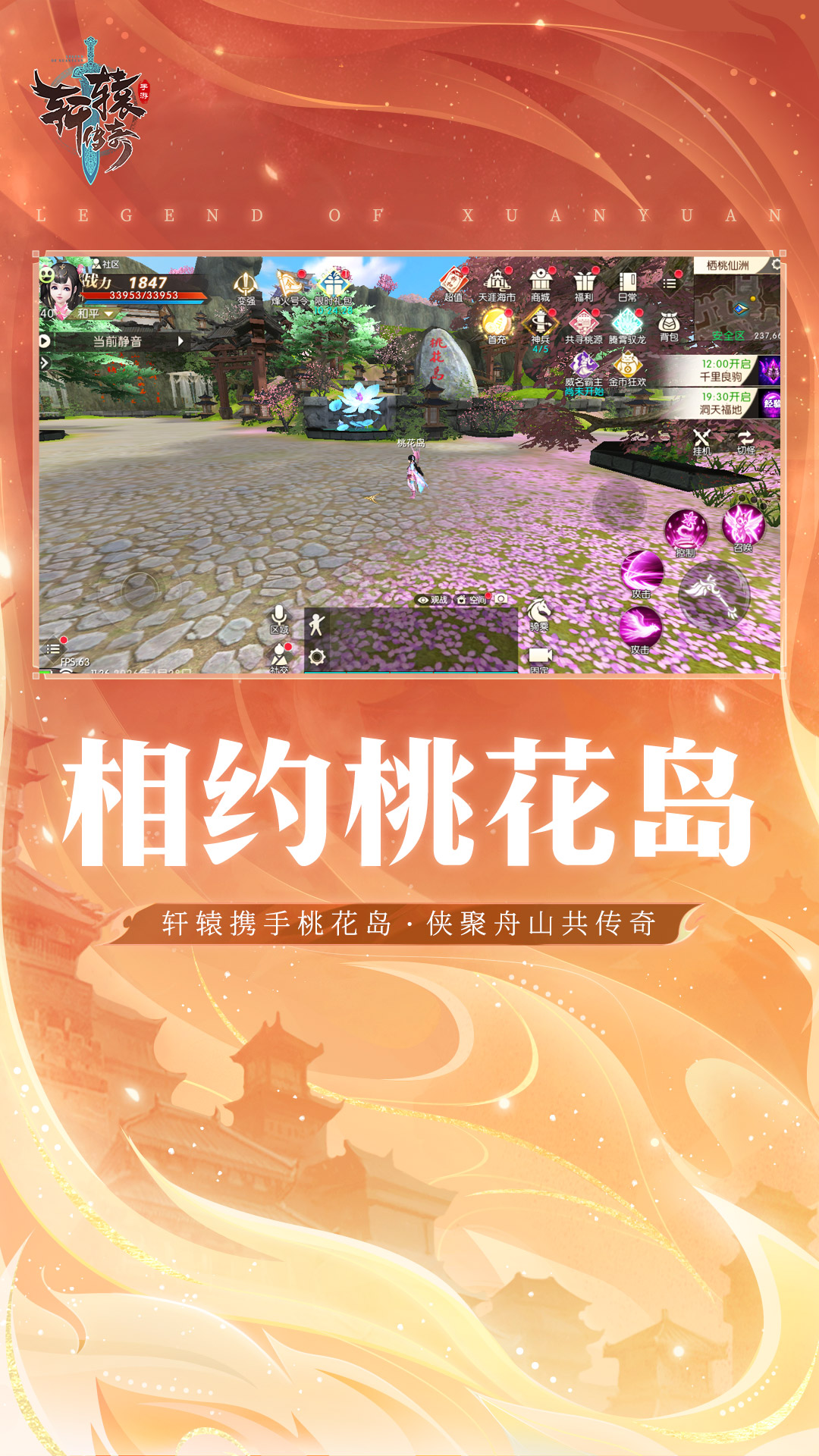 精彩截图-轩辕传奇手游2026官方新版