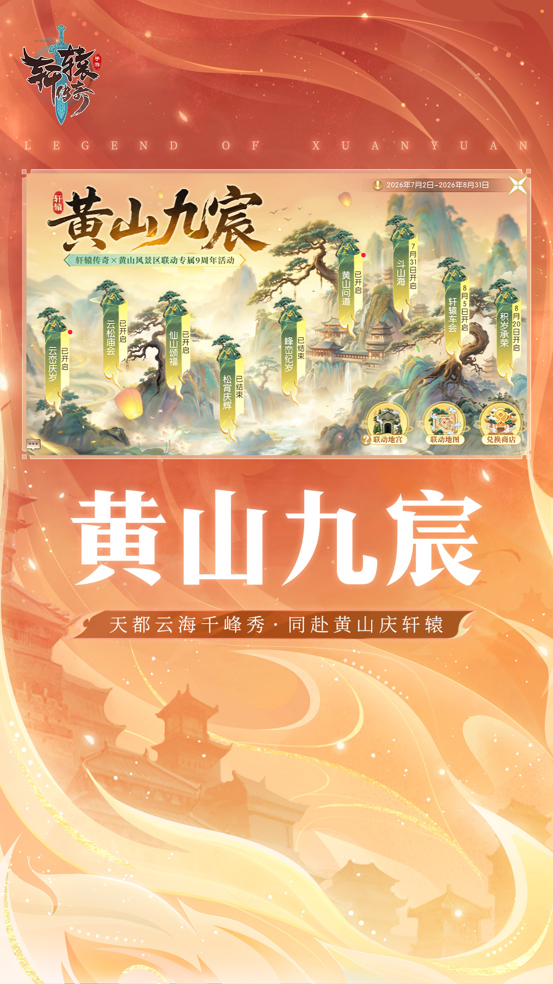 精彩截图-轩辕传奇手游2026官方新版