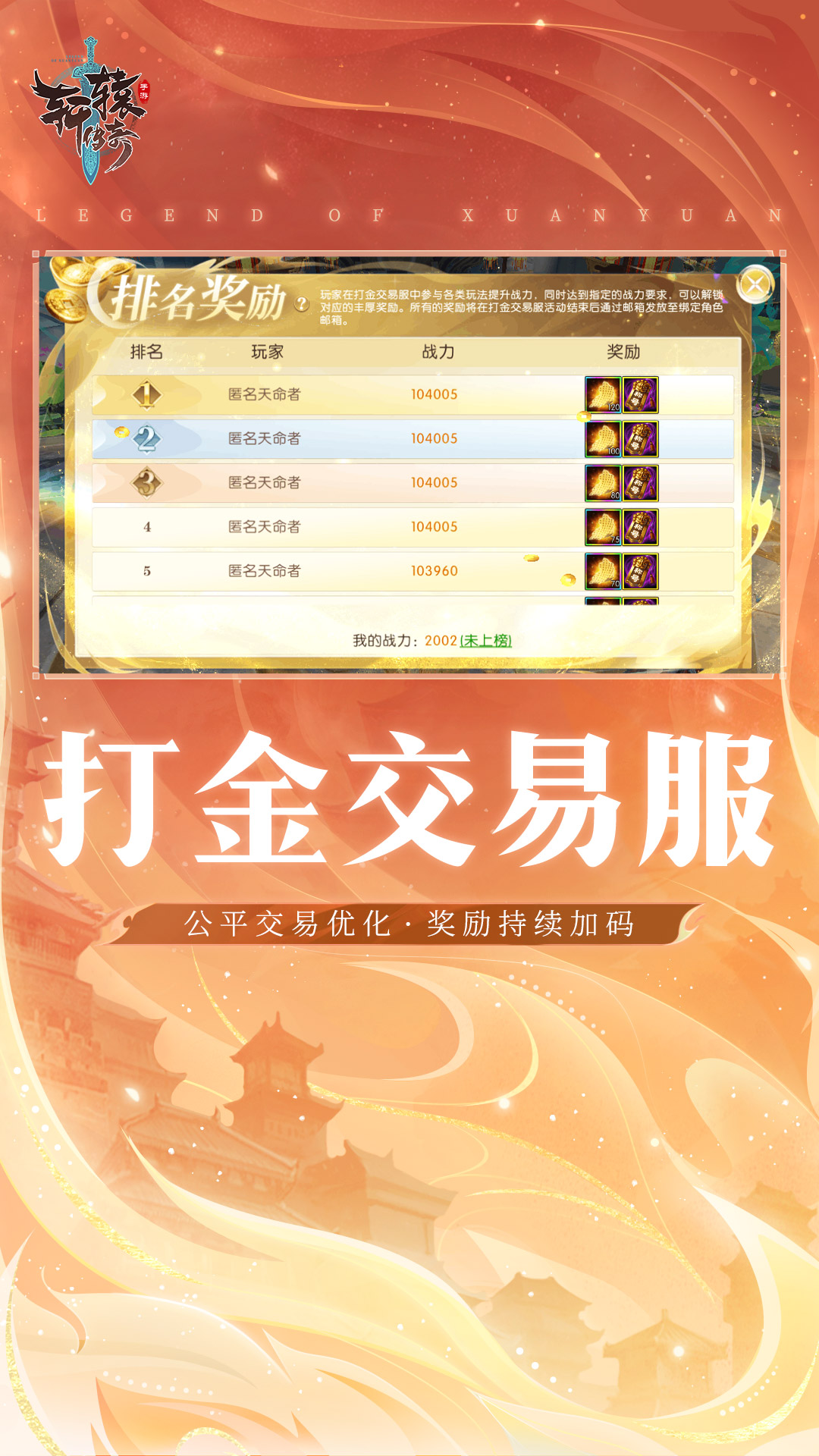 精彩截图-轩辕传奇手游2026官方新版