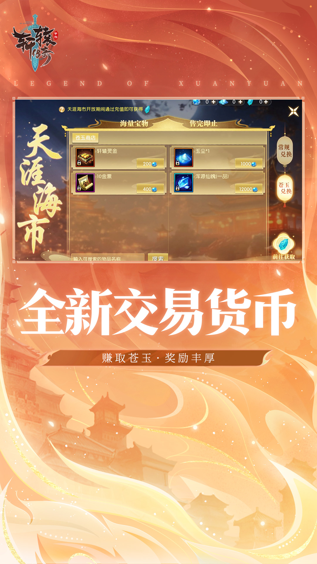 精彩截图-轩辕传奇手游2026官方新版