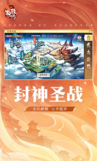 精彩截图-轩辕传奇手游2024官方新版